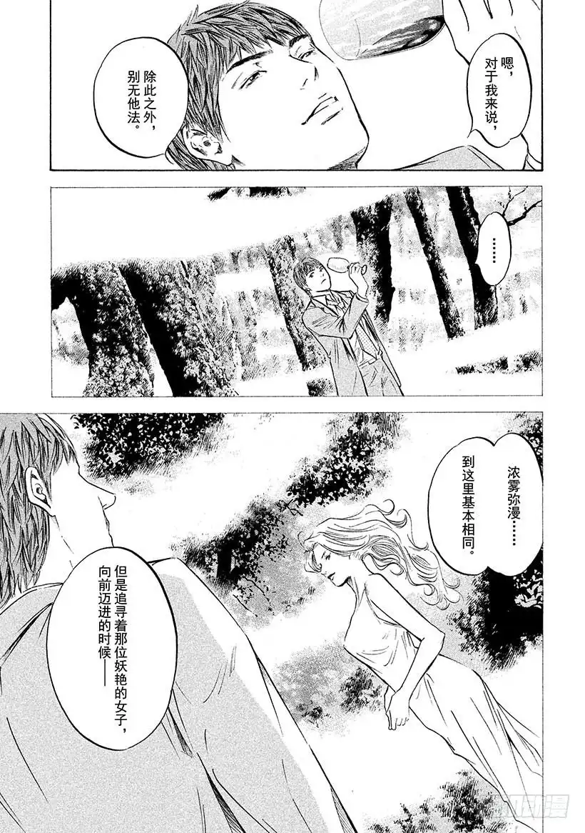 《神之雫（神之水滴）》#403淑女轻唱着，同生之喜悦 第5页