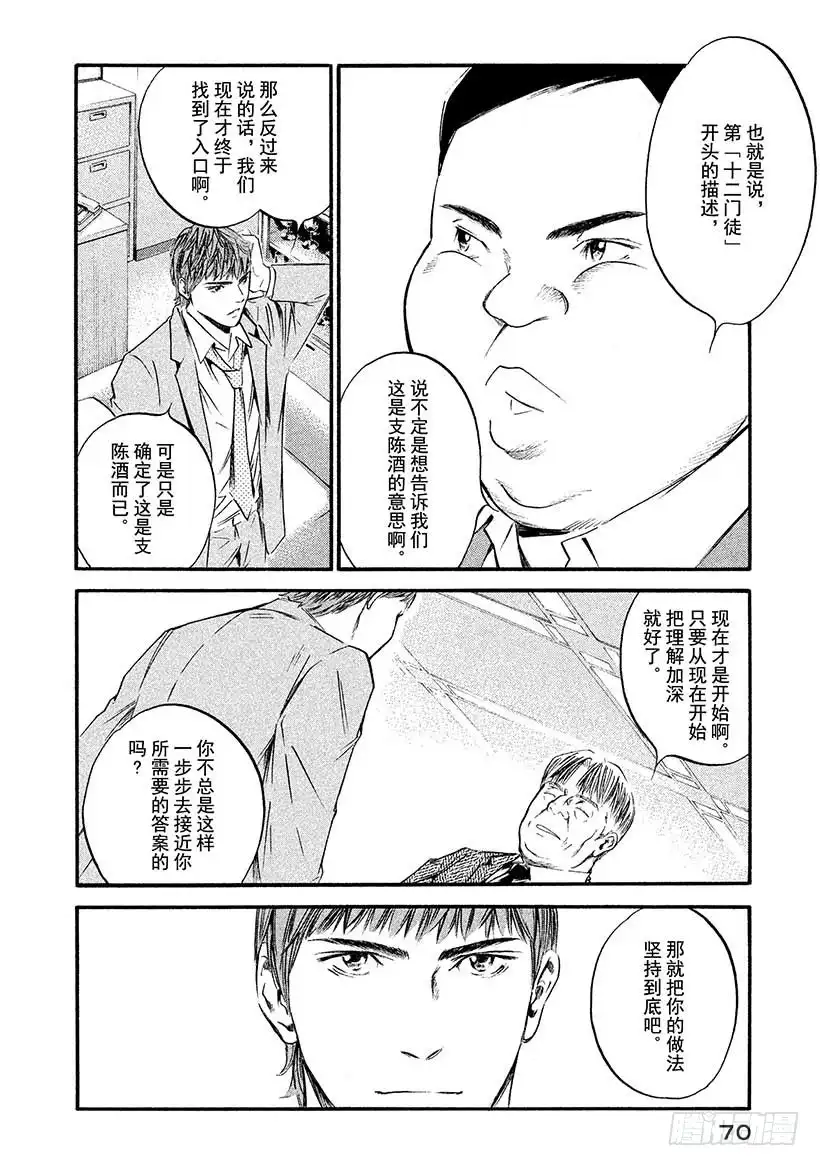 《神之雫（神之水滴）》#403淑女轻唱着，同生之喜悦 第4页