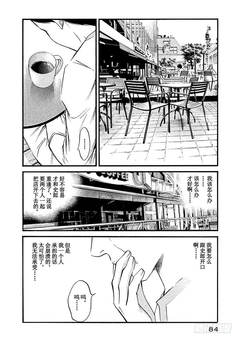 《神之雫（神之水滴）》#403淑女轻唱着，同生之喜悦 第18页