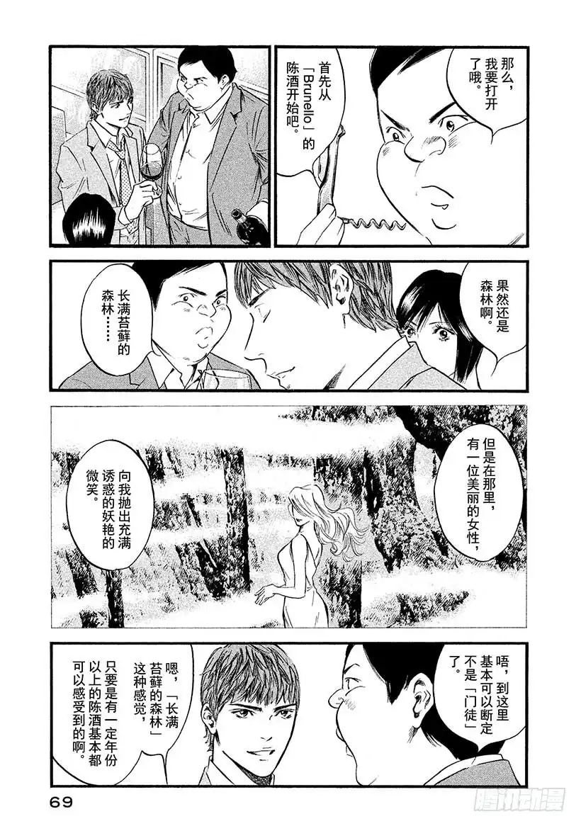 《神之雫（神之水滴）》#403淑女轻唱着，同生之喜悦 第3页