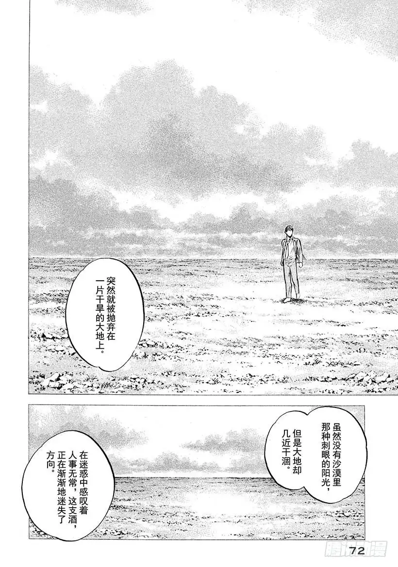 《神之雫（神之水滴）》#403淑女轻唱着，同生之喜悦 第6页