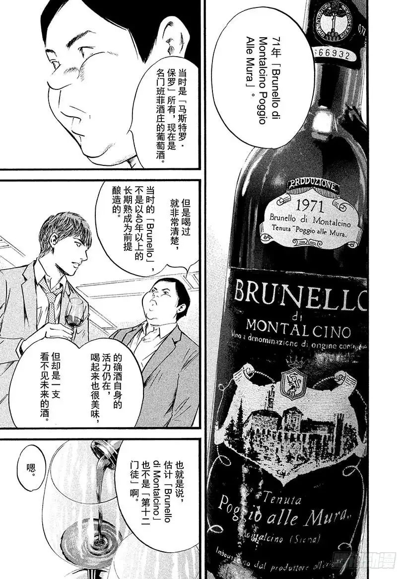 《神之雫（神之水滴）》#403淑女轻唱着，同生之喜悦 第7页