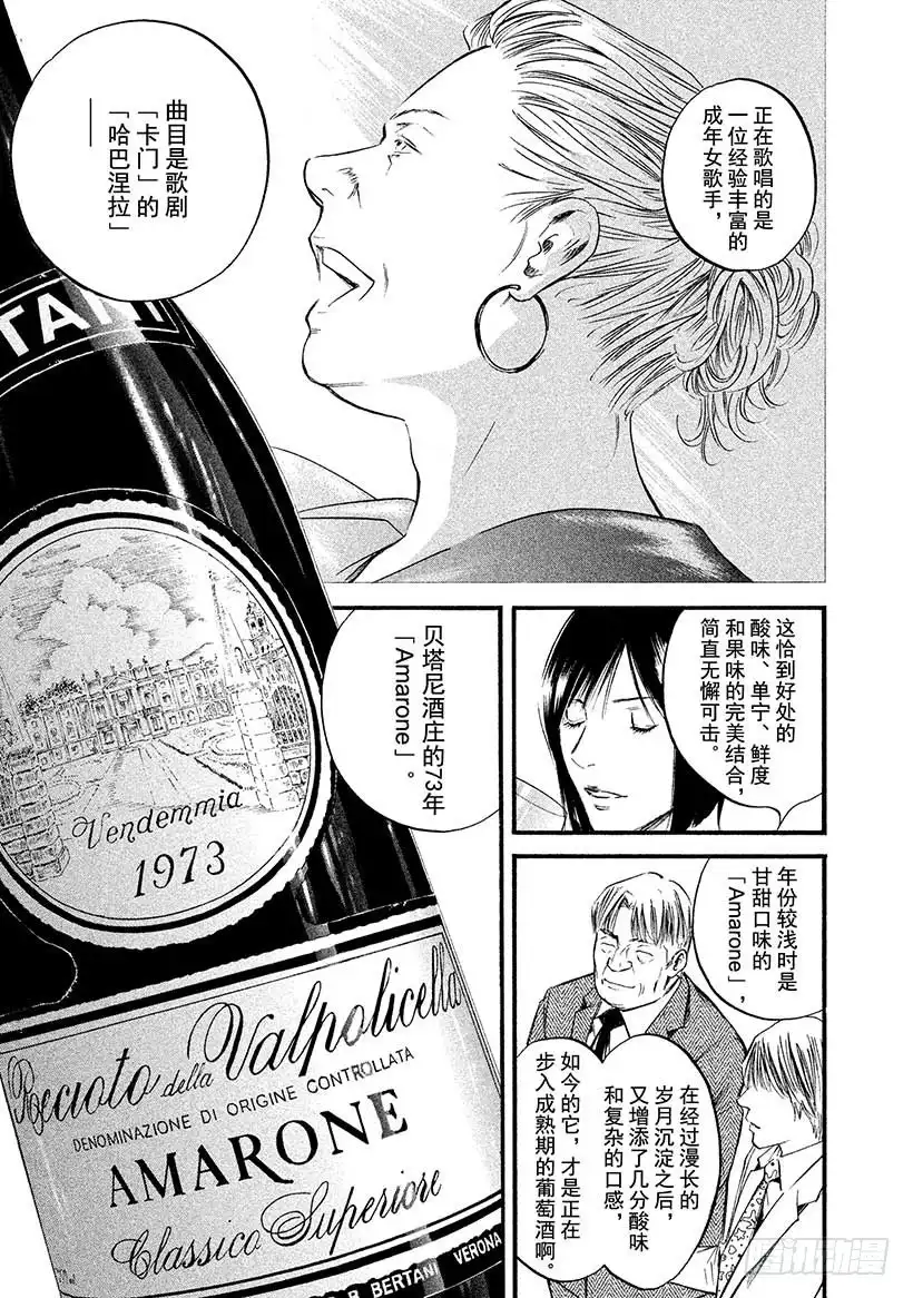 《神之雫（神之水滴）》#403淑女轻唱着，同生之喜悦 第9页