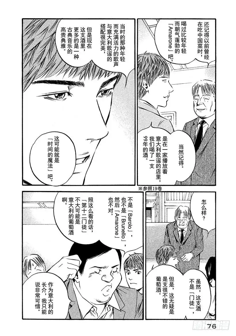 《神之雫（神之水滴）》#403淑女轻唱着，同生之喜悦 第10页
