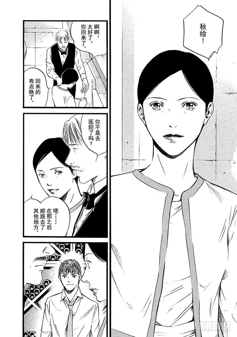 《神之雫（神之水滴）》#404 红宝石的决心 第2页