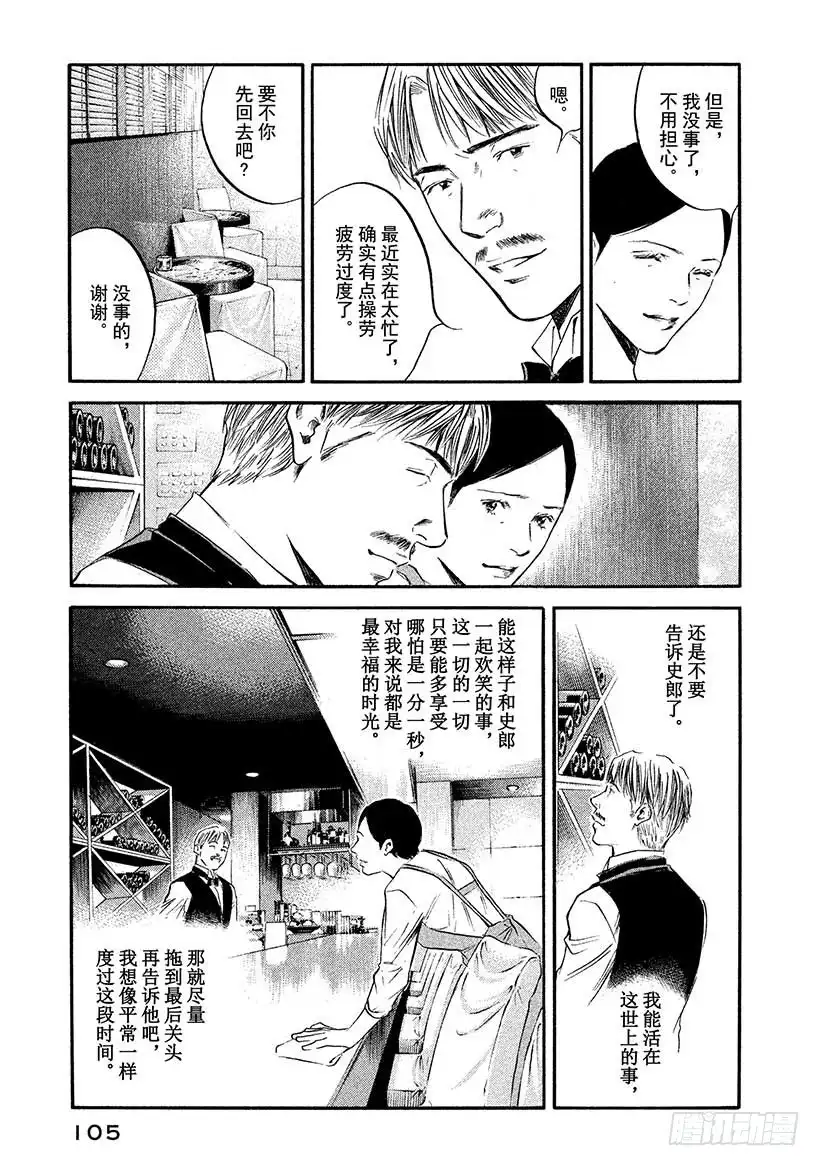 《神之雫（神之水滴）》#404 红宝石的决心 第19页