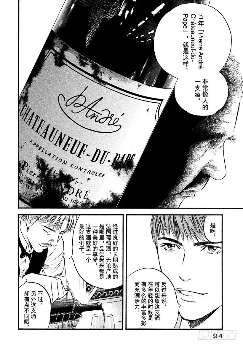 《神之雫（神之水滴）》#404 红宝石的决心 第8页