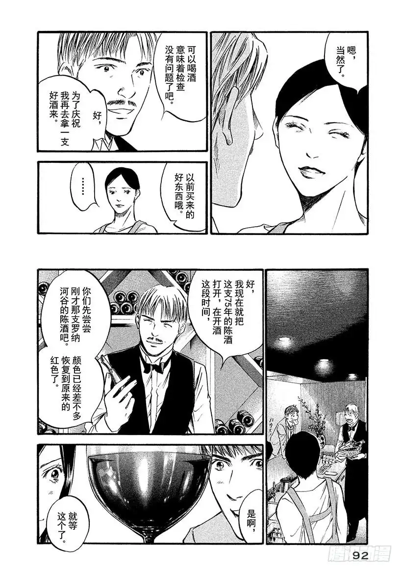 《神之雫（神之水滴）》#404 红宝石的决心 第6页