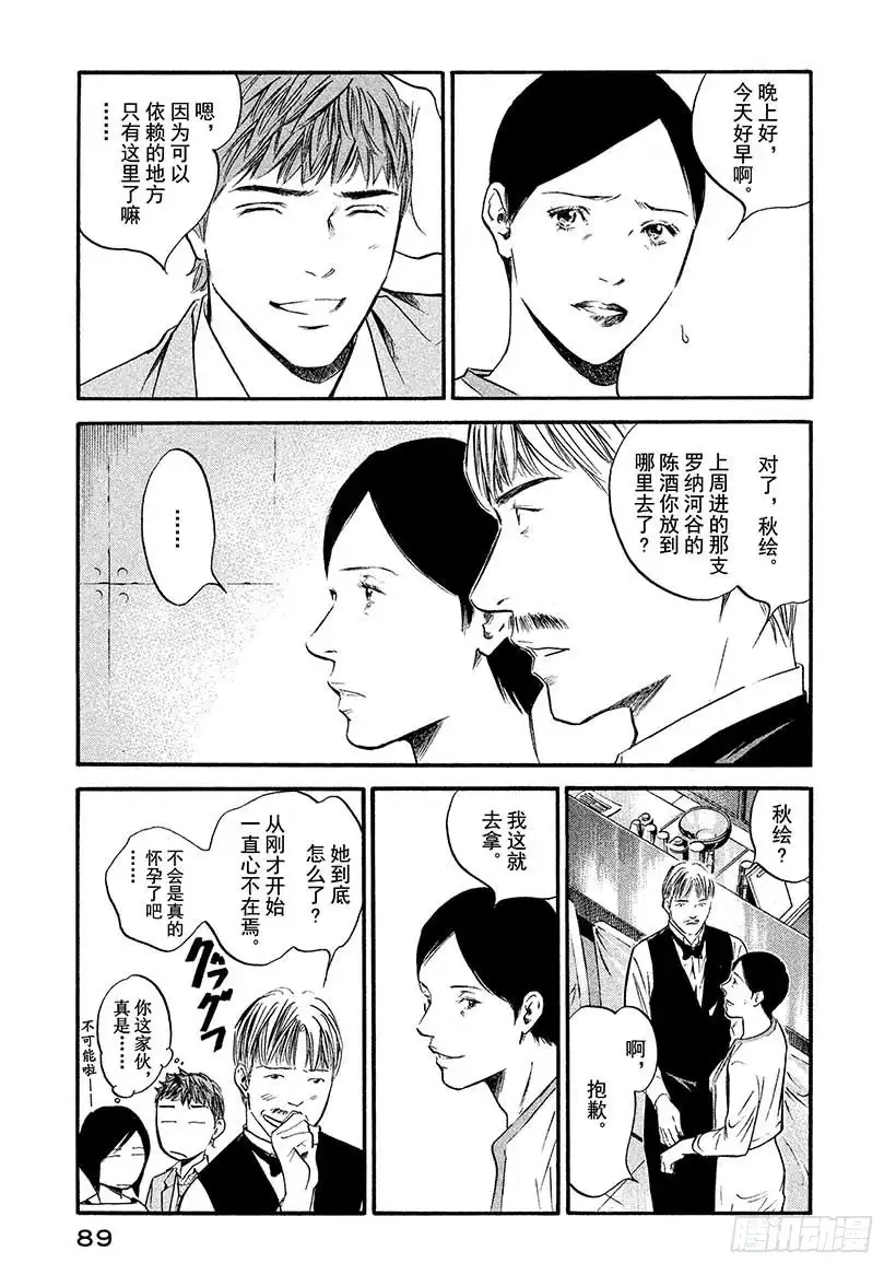 《神之雫（神之水滴）》#404 红宝石的决心 第3页