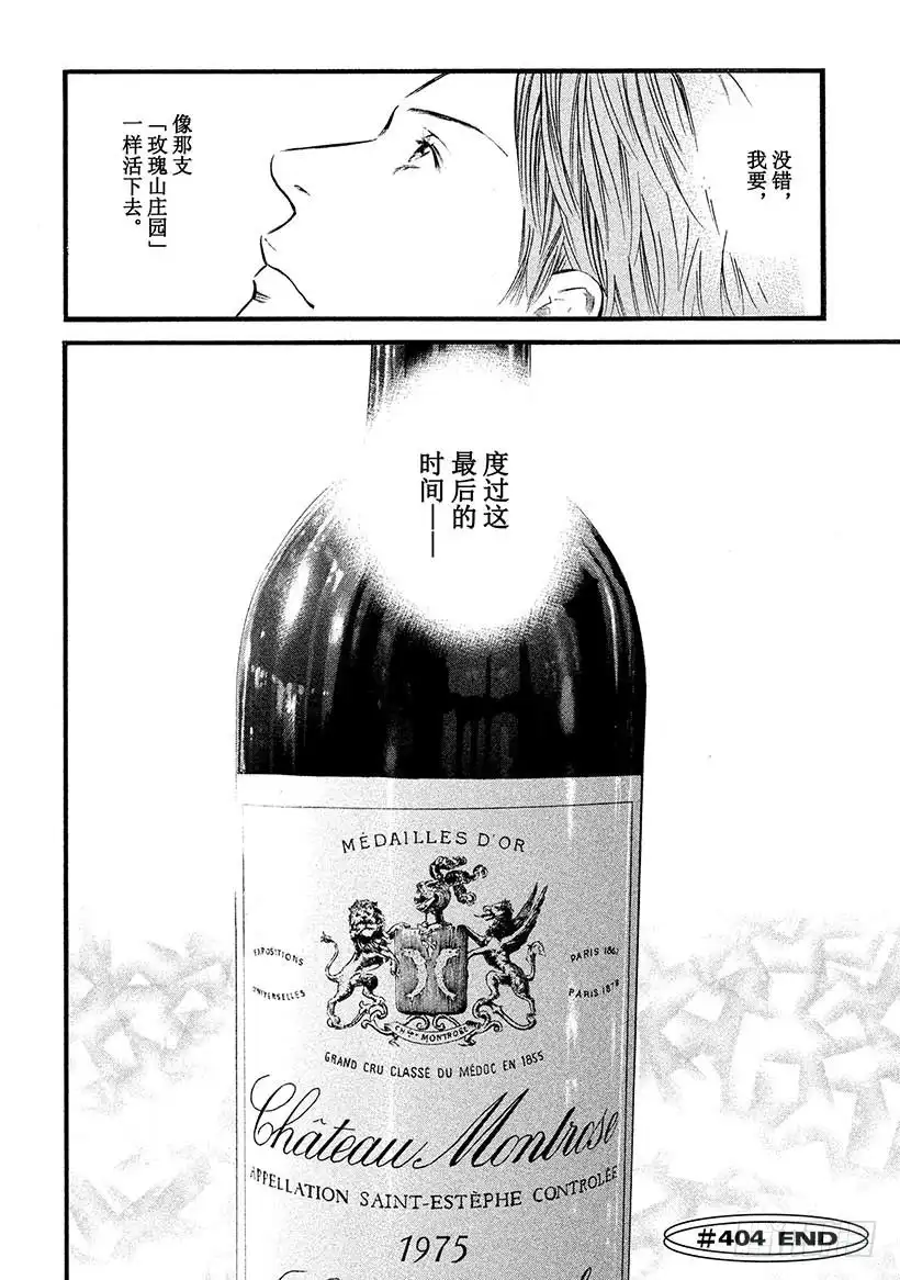 《神之雫（神之水滴）》#404 红宝石的决心 第20页