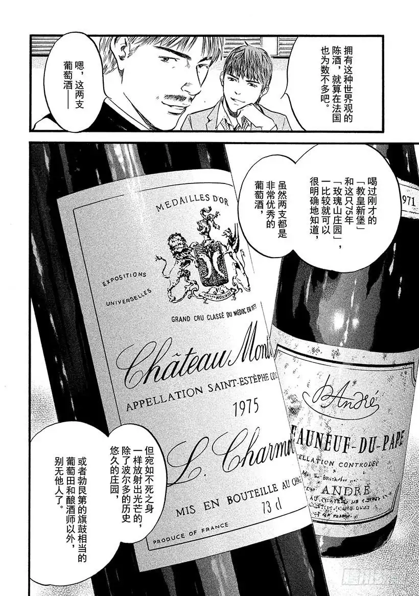 《神之雫（神之水滴）》#404 红宝石的决心 第14页