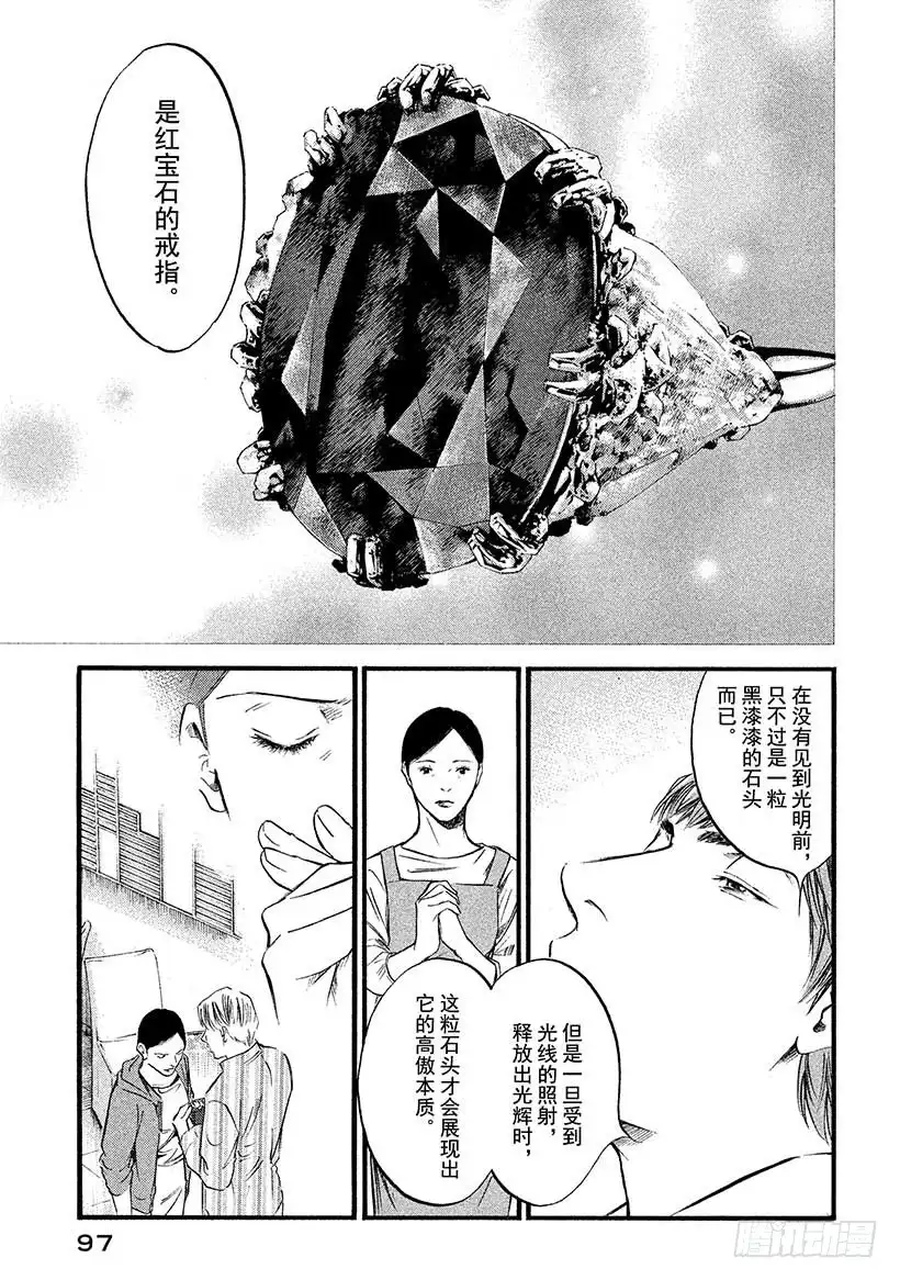 《神之雫（神之水滴）》#404 红宝石的决心 第11页