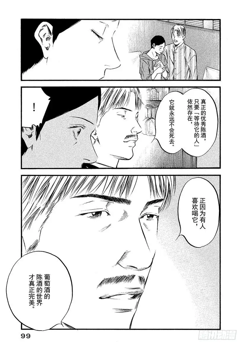 《神之雫（神之水滴）》#404 红宝石的决心 第13页