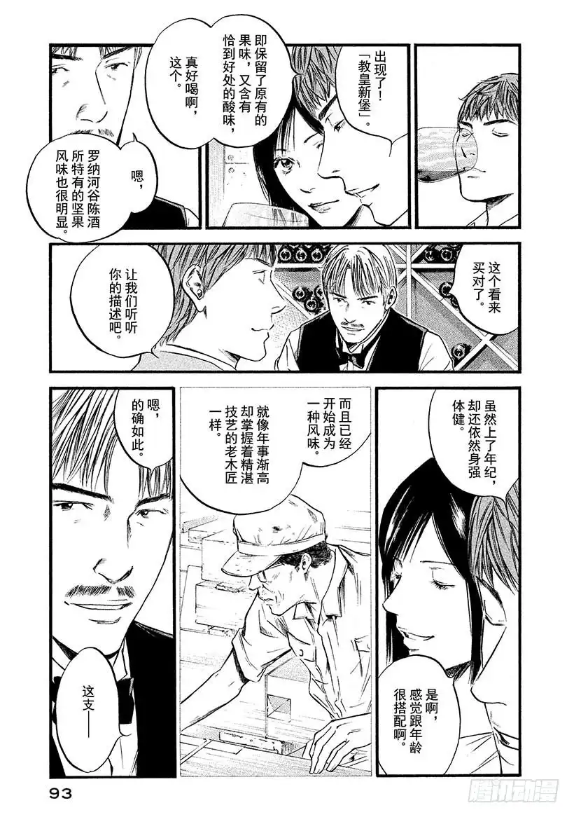 《神之雫（神之水滴）》#404 红宝石的决心 第7页