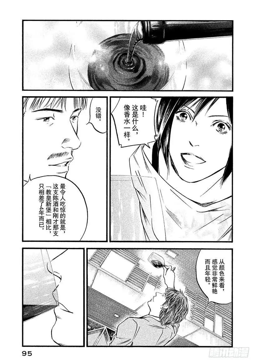 《神之雫（神之水滴）》#404 红宝石的决心 第9页
