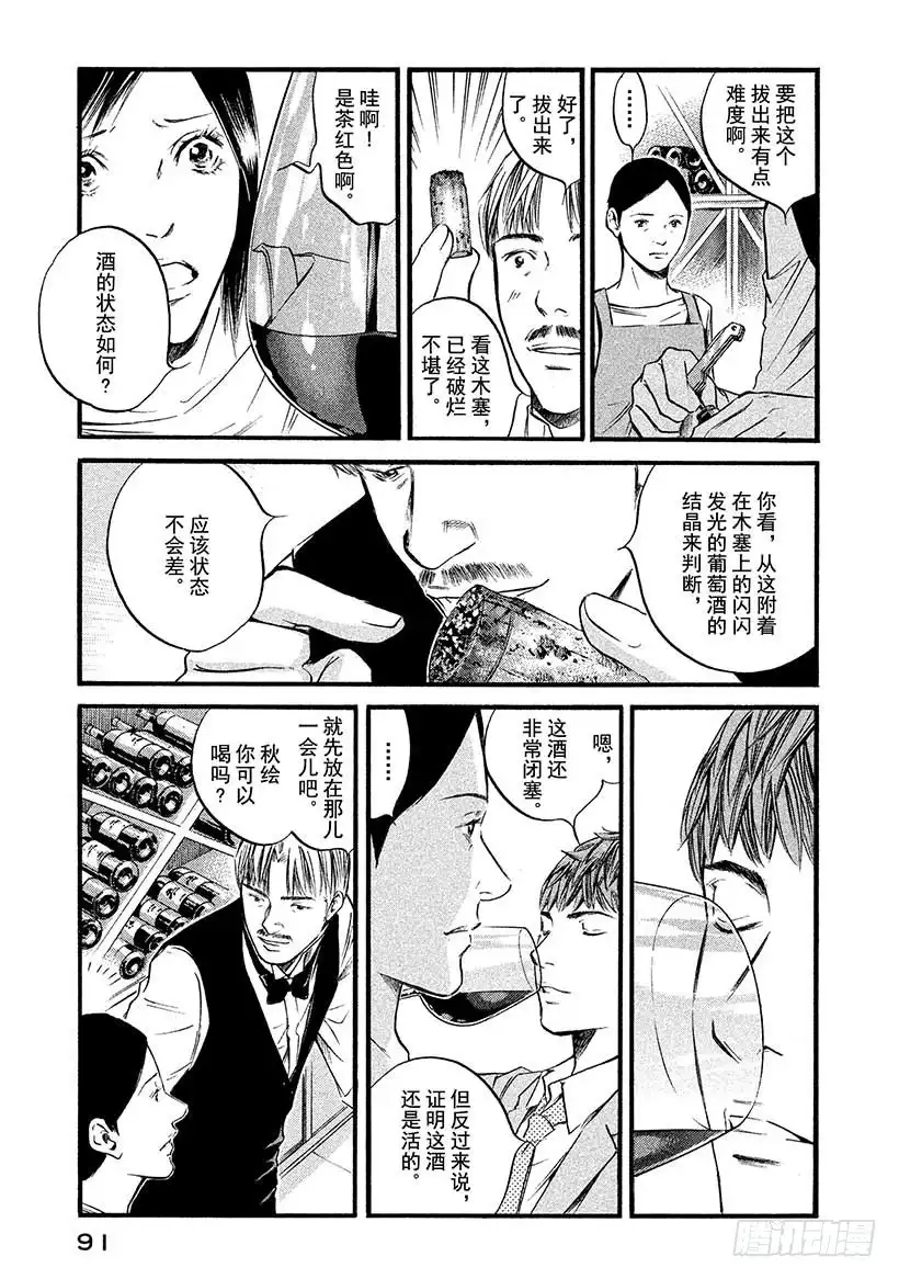 《神之雫（神之水滴）》#404 红宝石的决心 第5页