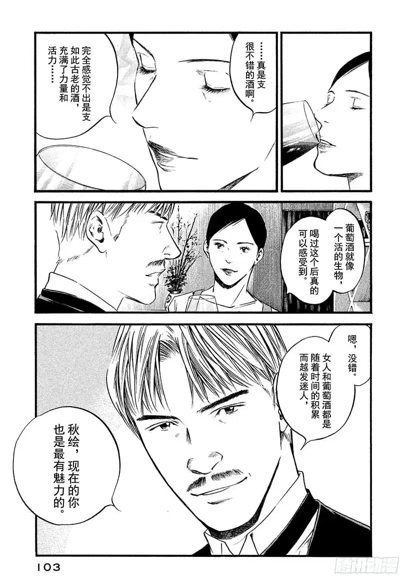 《神之雫（神之水滴）》#404 红宝石的决心 第17页
