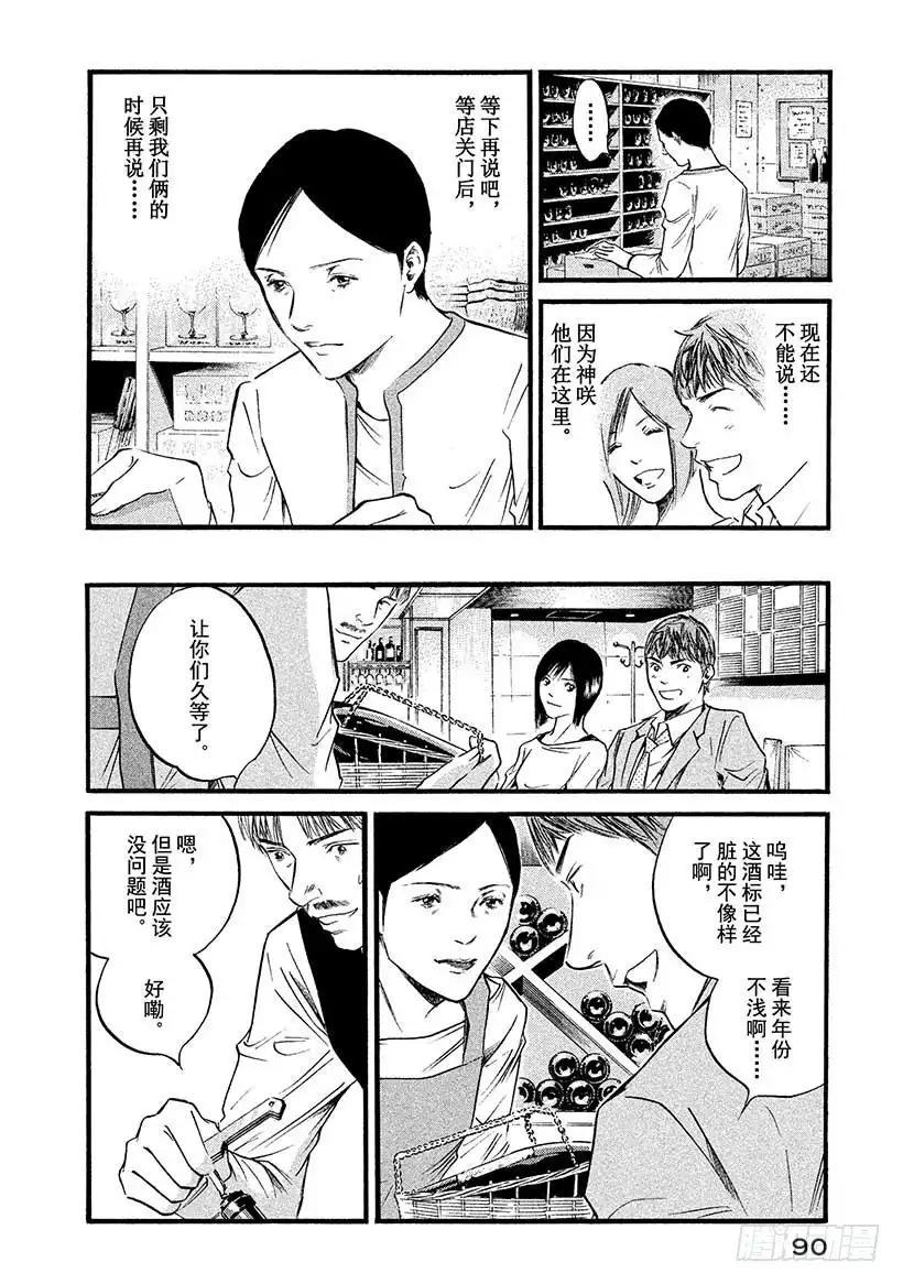 《神之雫（神之水滴）》#404 红宝石的决心 第4页