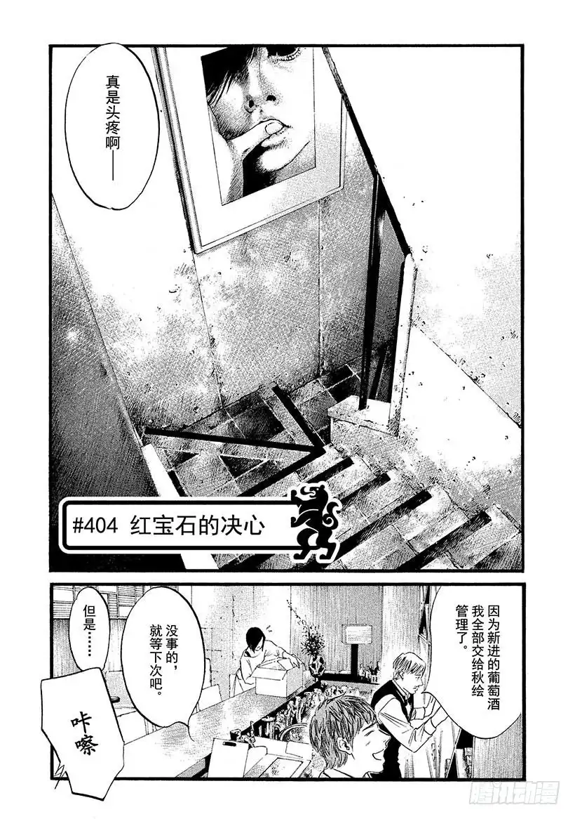 《神之雫（神之水滴）》#404 红宝石的决心 第1页