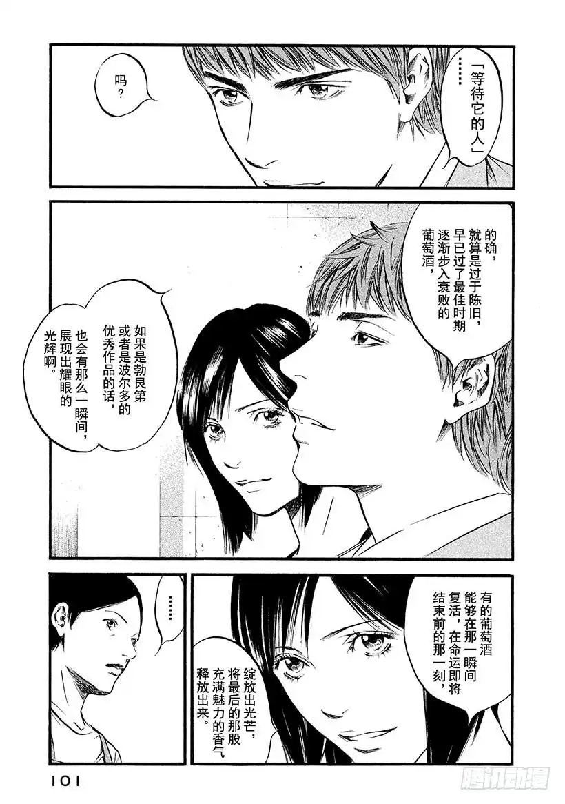 《神之雫（神之水滴）》#404 红宝石的决心 第15页