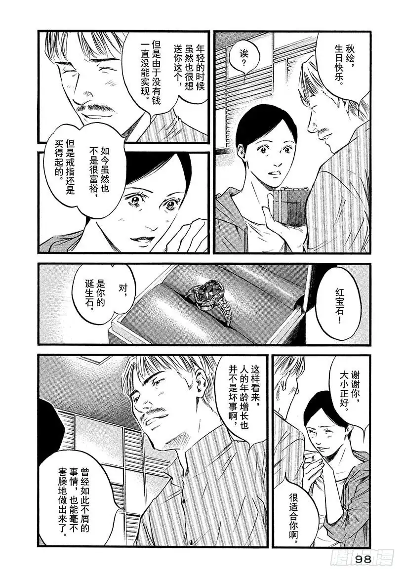 《神之雫（神之水滴）》#404 红宝石的决心 第12页