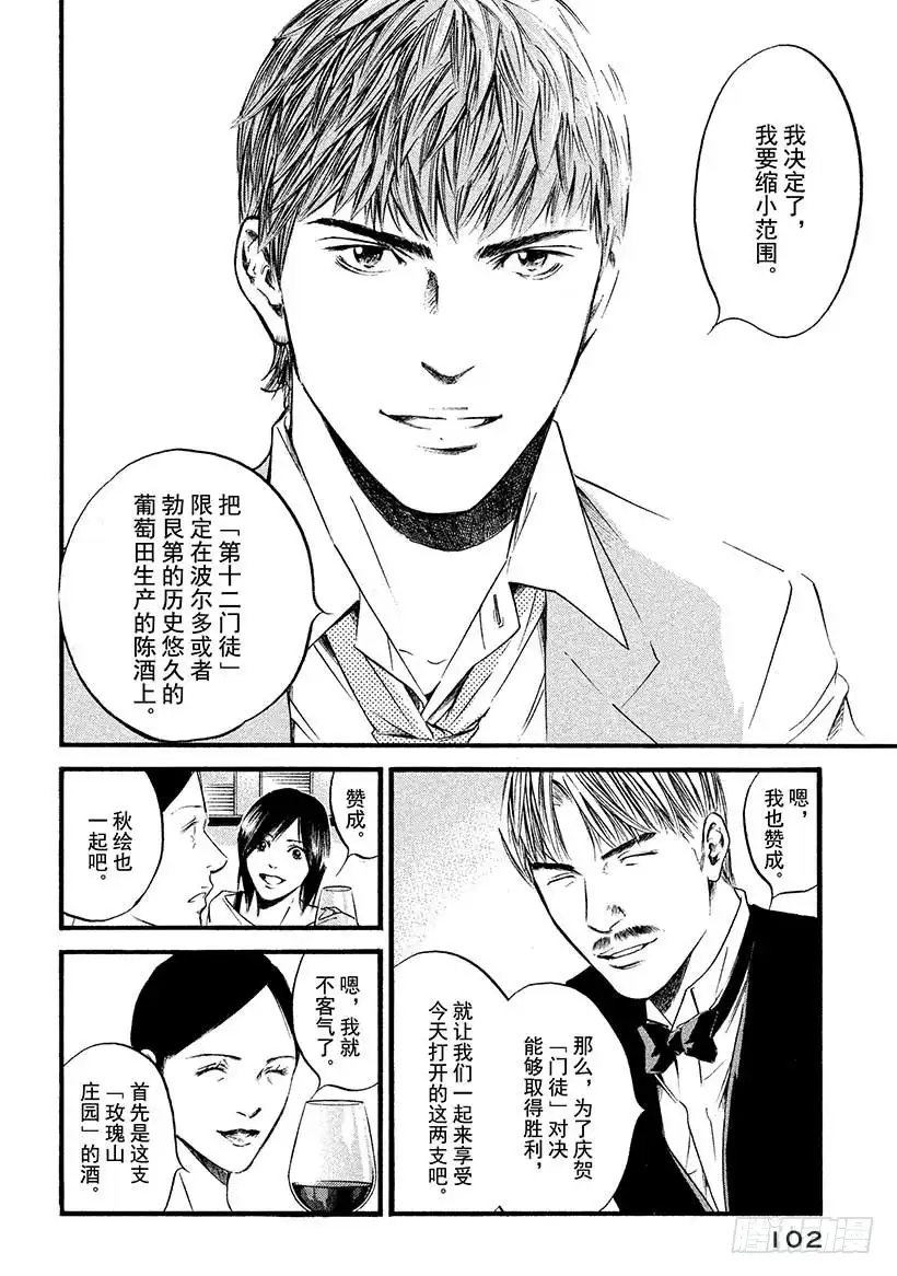 《神之雫（神之水滴）》#404 红宝石的决心 第16页
