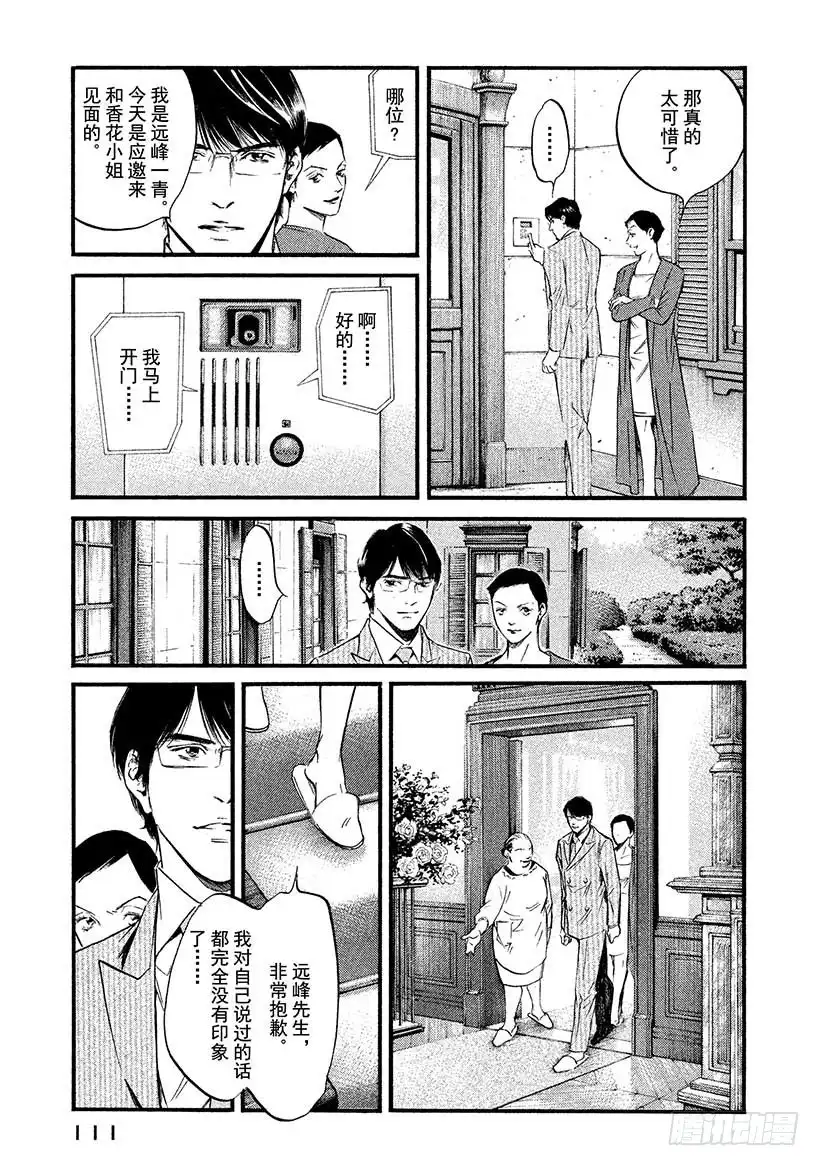 《神之雫（神之水滴）》#405 雾中邂逅 第5页