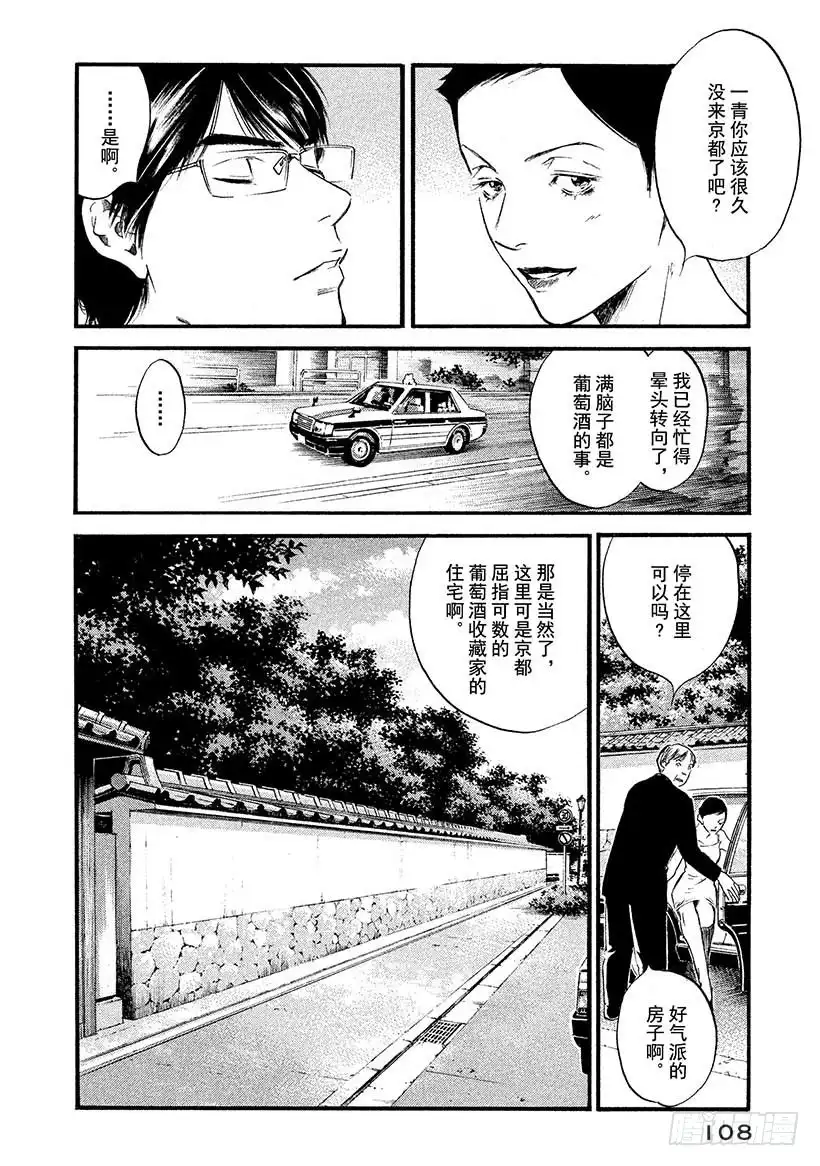 《神之雫（神之水滴）》#405 雾中邂逅 第2页