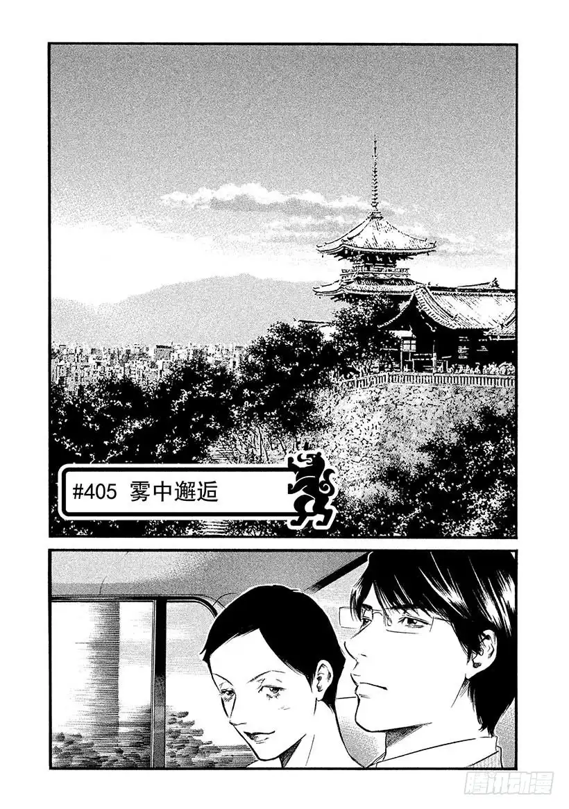 《神之雫（神之水滴）》#405 雾中邂逅 第1页
