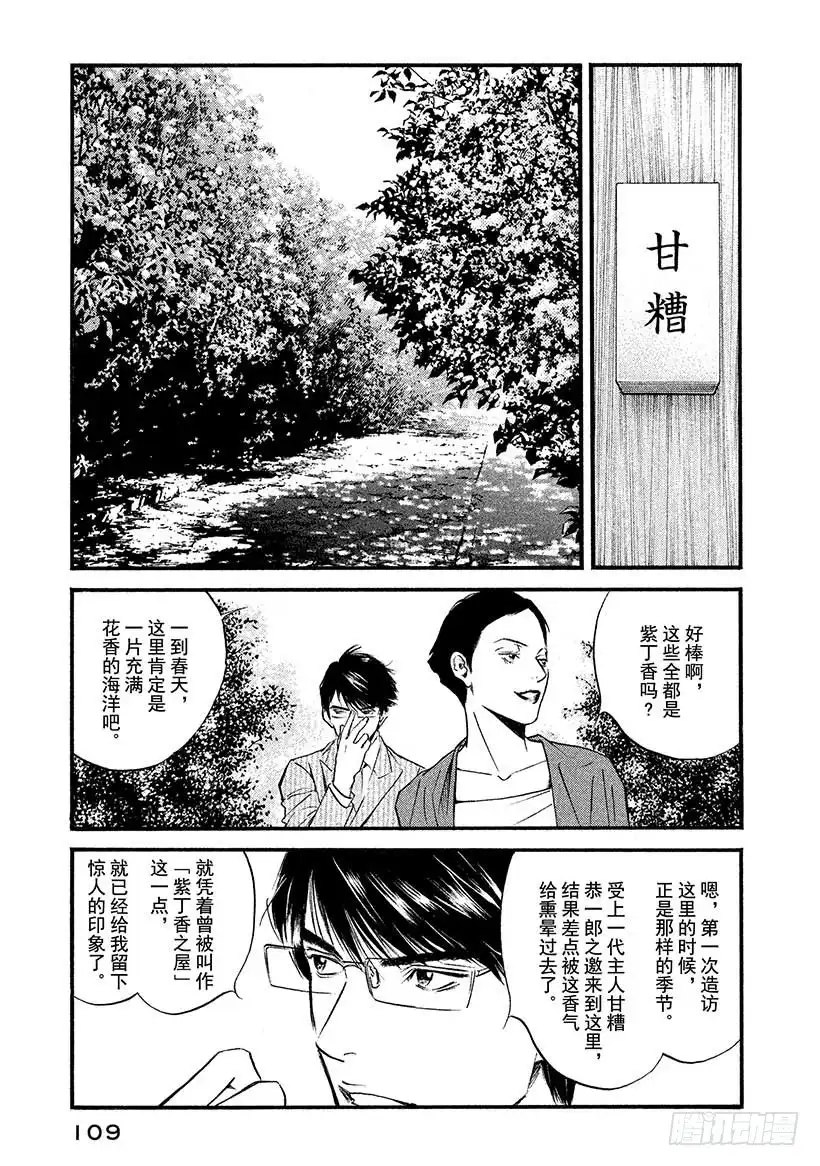 《神之雫（神之水滴）》#405 雾中邂逅 第3页
