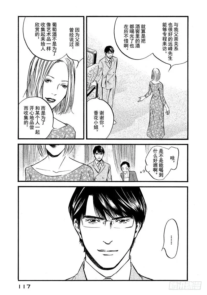 《神之雫（神之水滴）》#405 雾中邂逅 第11页