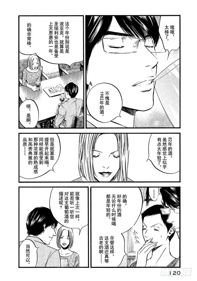 《神之雫（神之水滴）》#405 雾中邂逅 第14页