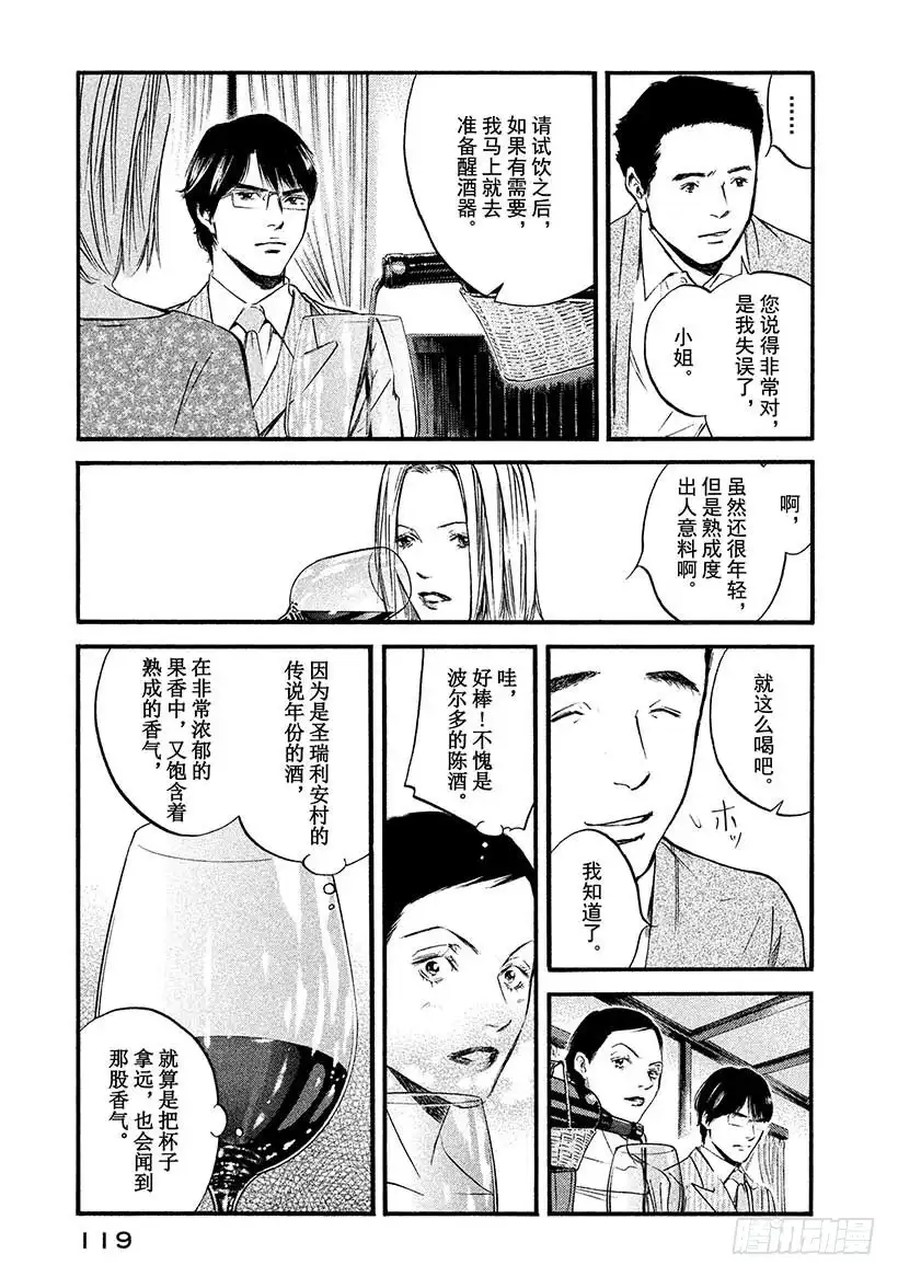 《神之雫（神之水滴）》#405 雾中邂逅 第13页