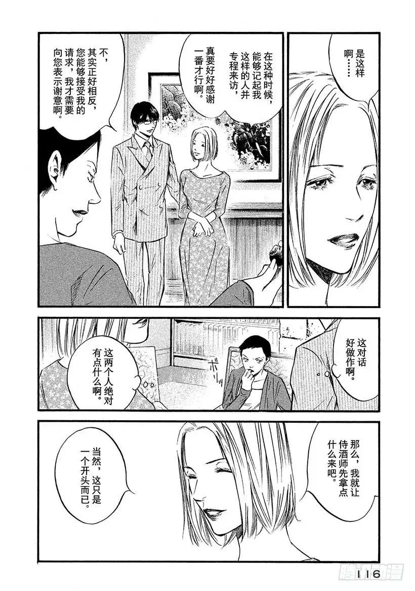 《神之雫（神之水滴）》#405 雾中邂逅 第10页