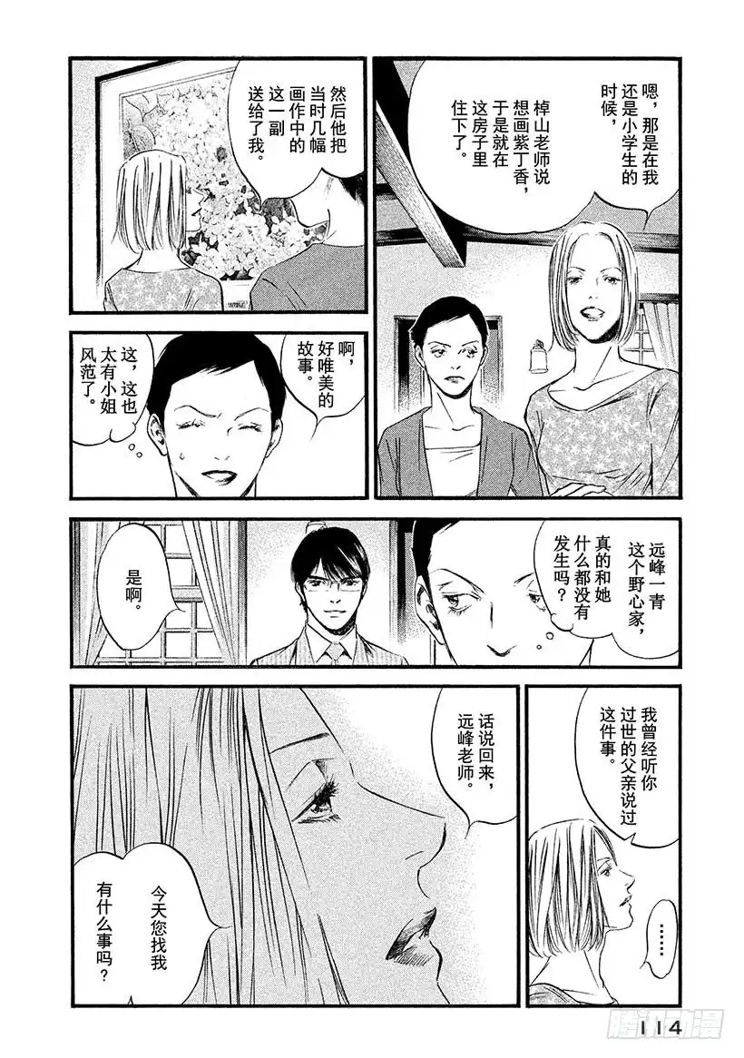 《神之雫（神之水滴）》#405 雾中邂逅 第8页