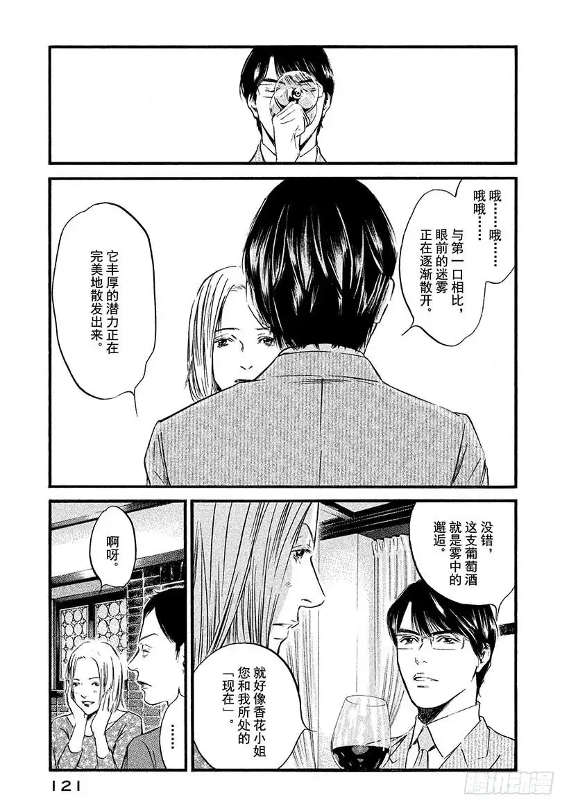《神之雫（神之水滴）》#405 雾中邂逅 第15页