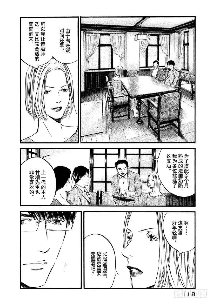 《神之雫（神之水滴）》#405 雾中邂逅 第12页