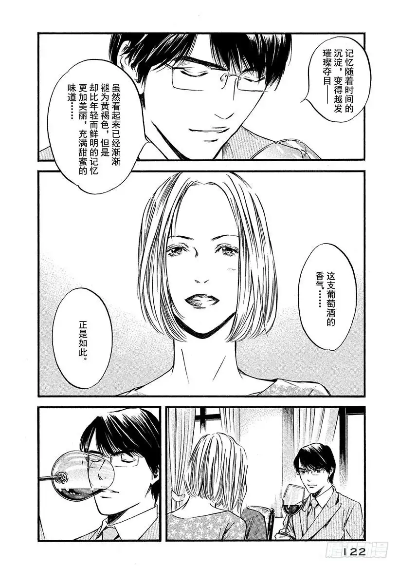 《神之雫（神之水滴）》#405 雾中邂逅 第16页