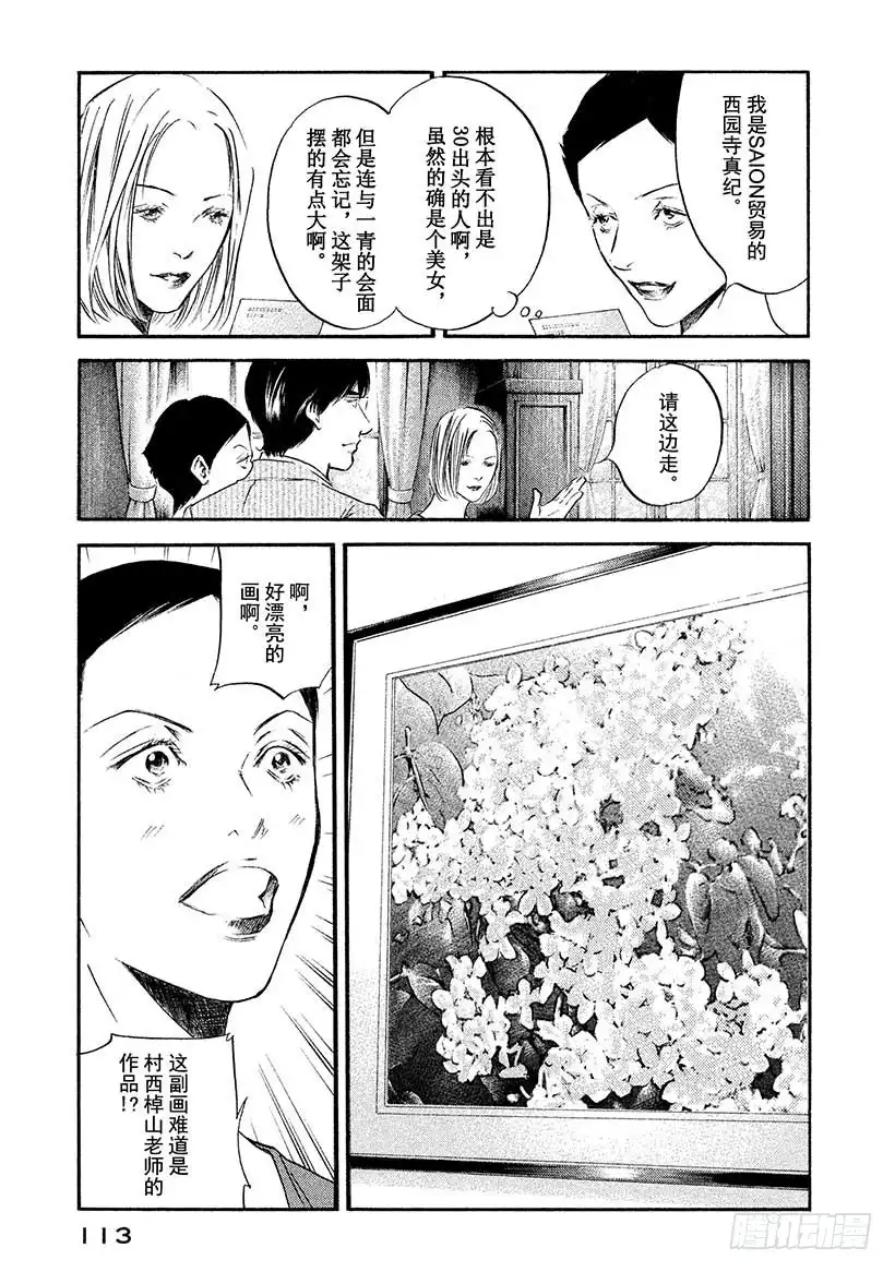 《神之雫（神之水滴）》#405 雾中邂逅 第7页