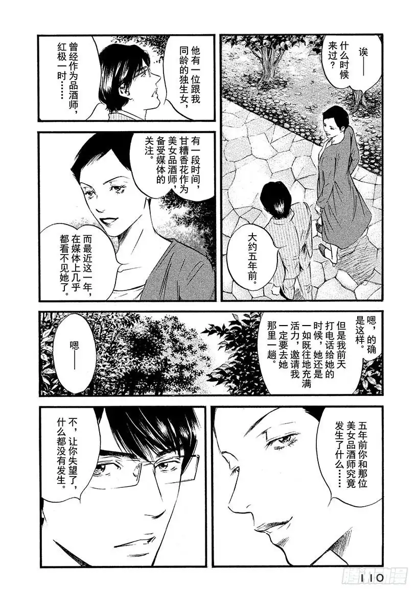 《神之雫（神之水滴）》#405 雾中邂逅 第4页
