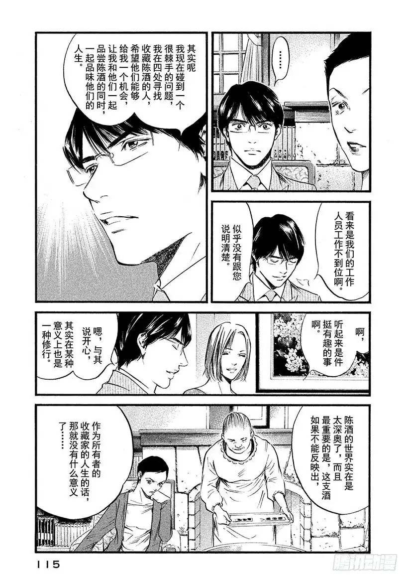 《神之雫（神之水滴）》#405 雾中邂逅 第9页