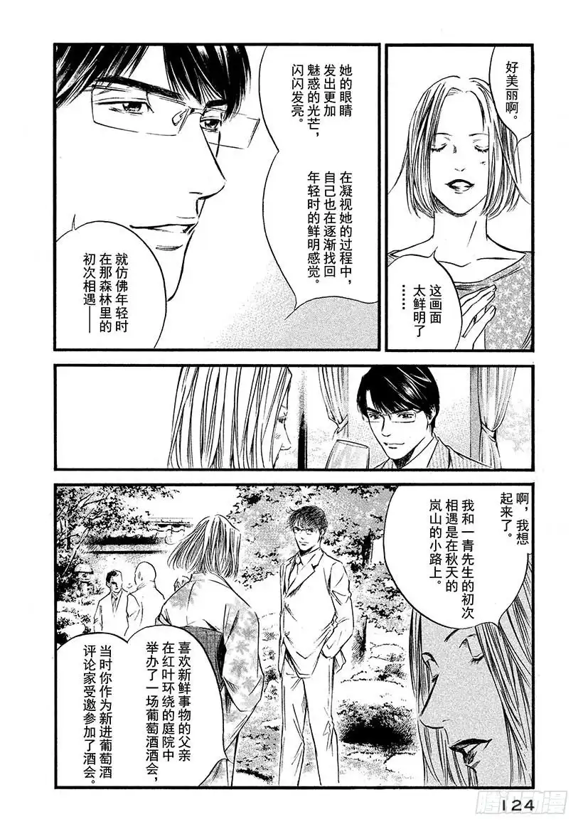 《神之雫（神之水滴）》#405 雾中邂逅 第18页