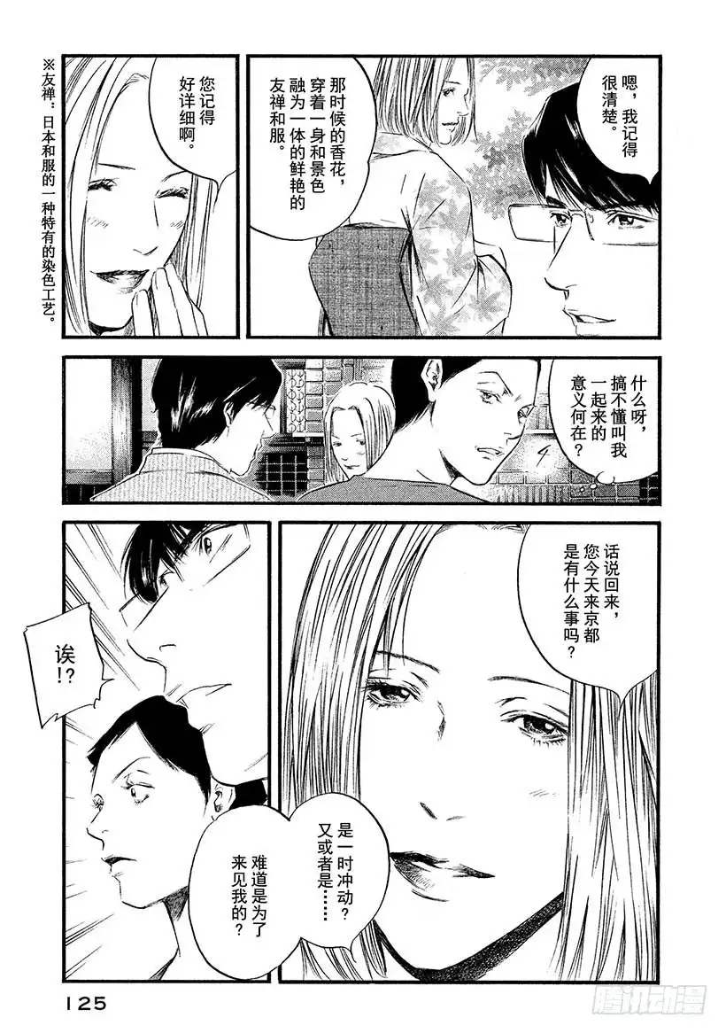 《神之雫（神之水滴）》#405 雾中邂逅 第19页