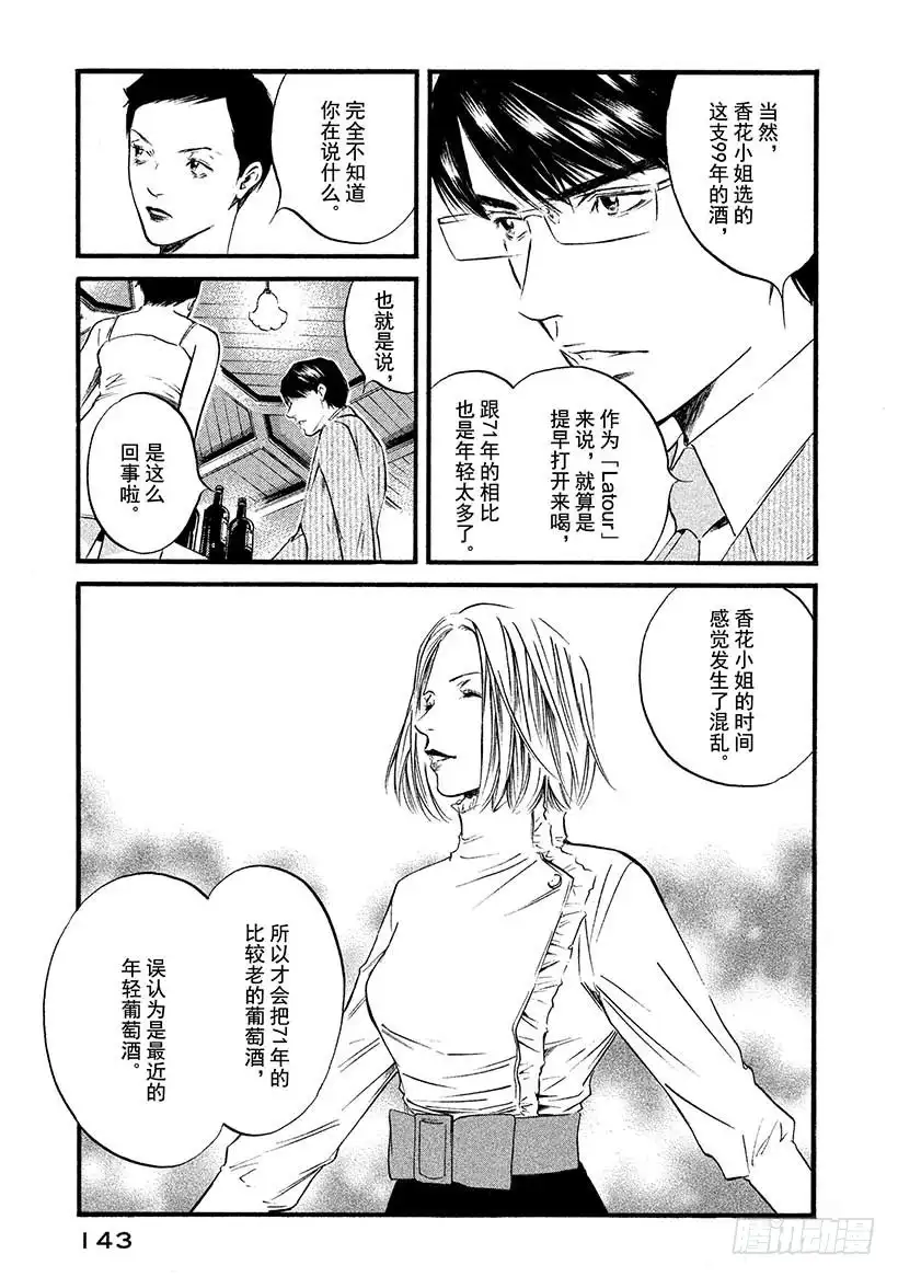 《神之雫（神之水滴）》#406 解开悲伤之谜 第17页