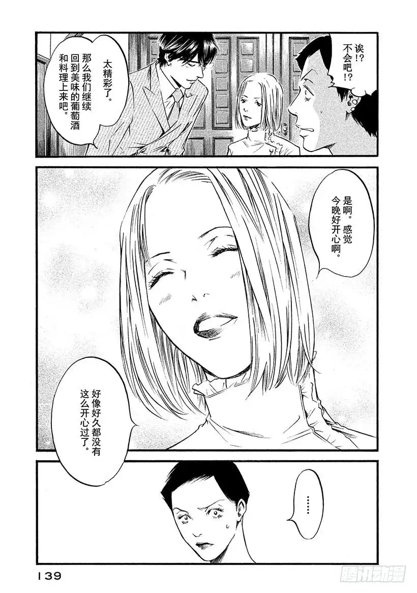 《神之雫（神之水滴）》#406 解开悲伤之谜 第13页