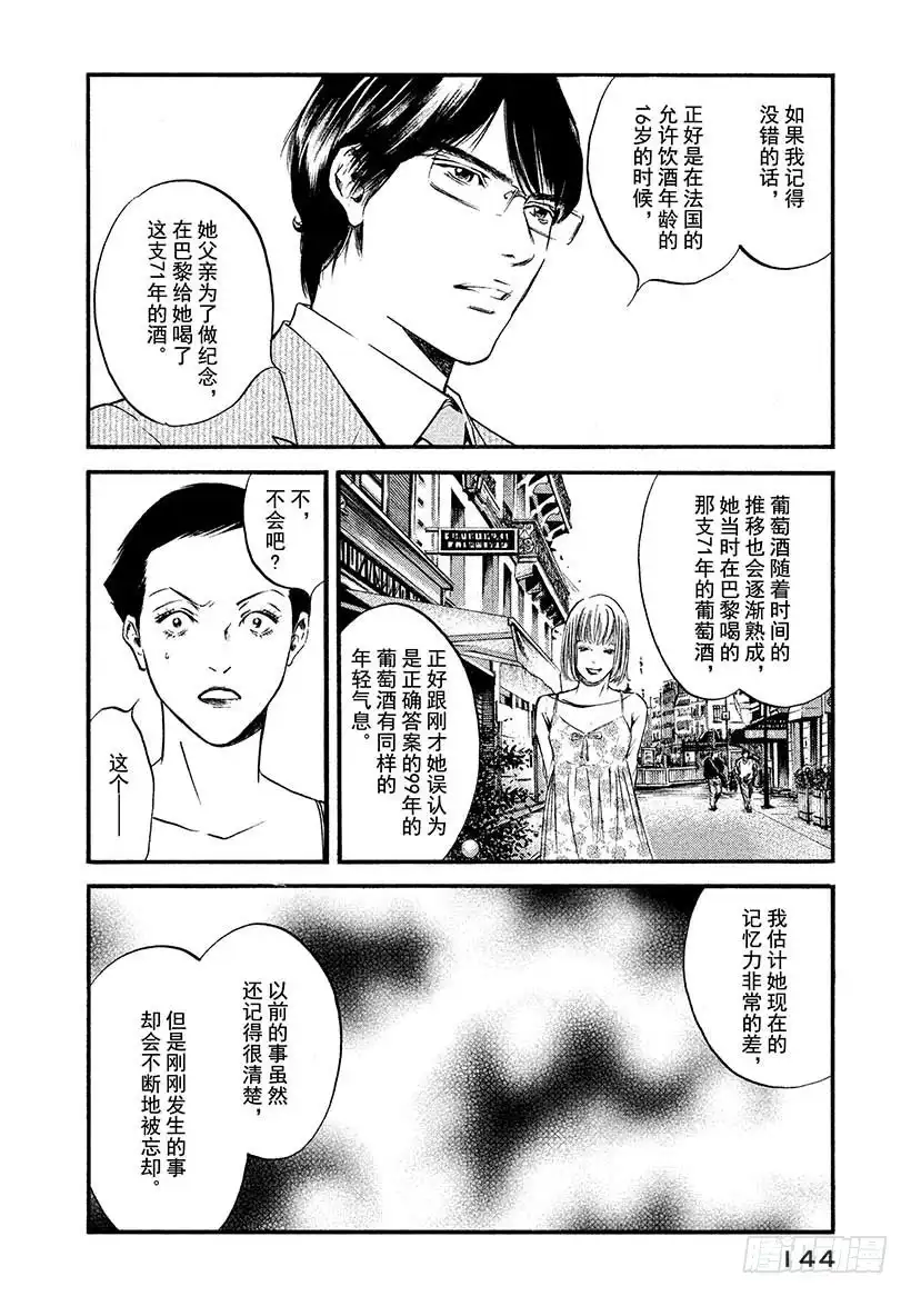 《神之雫（神之水滴）》#406 解开悲伤之谜 第18页