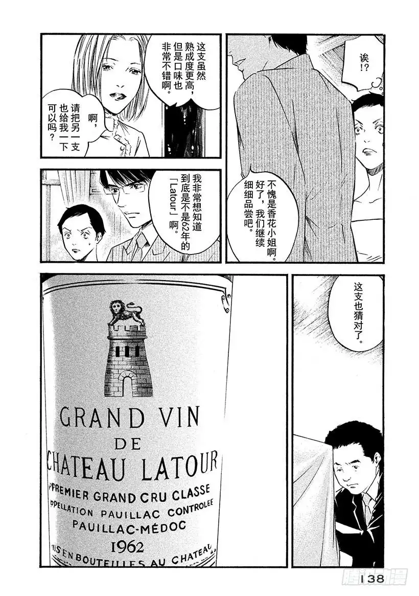 《神之雫（神之水滴）》#406 解开悲伤之谜 第12页
