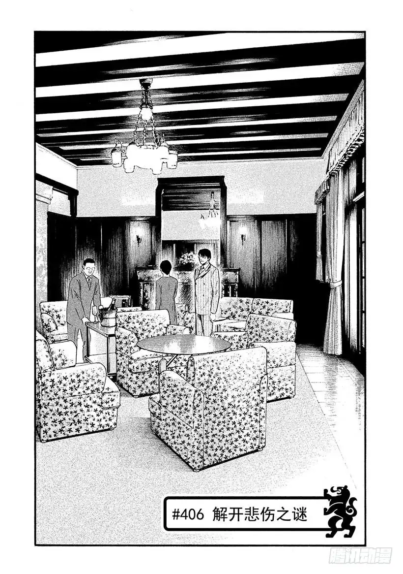 《神之雫（神之水滴）》#406 解开悲伤之谜 第1页
