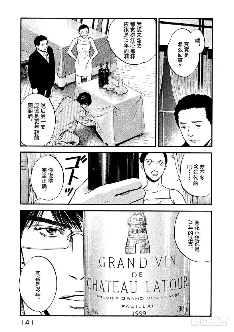 《神之雫（神之水滴）》#406 解开悲伤之谜 第15页