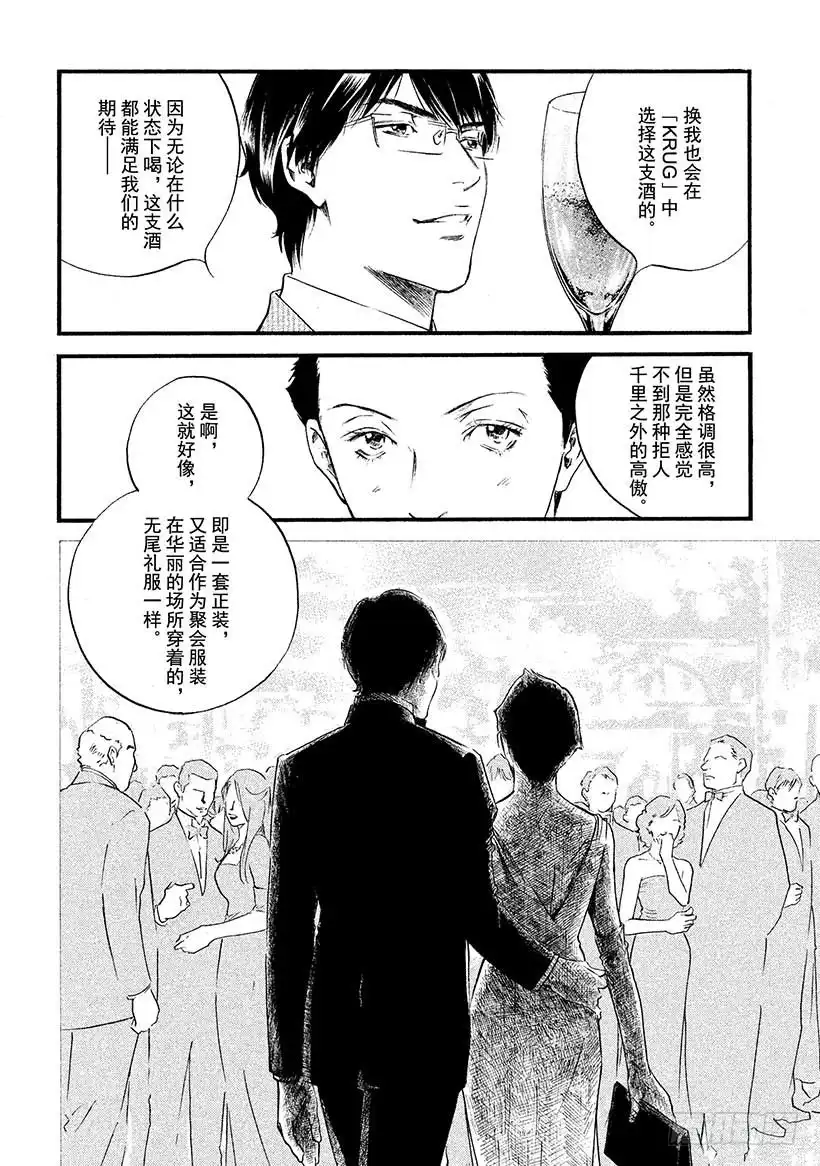 《神之雫（神之水滴）》#406 解开悲伤之谜 第4页